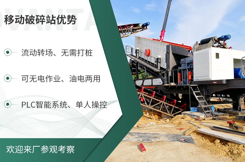 礦山移動式破碎站，前線作業(yè)的流動生產(chǎn)線