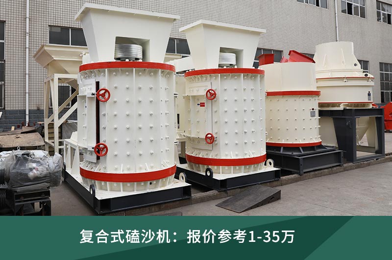 磕沙機(jī)都有什么價(jià)位，如何選配合適的機(jī)型