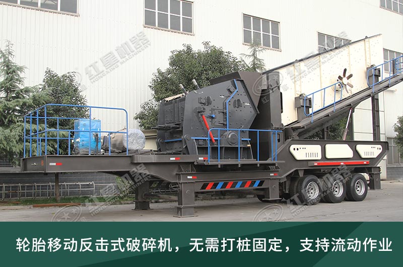 建筑垃圾處理生產(chǎn)線，移動式破碎機大展身手
