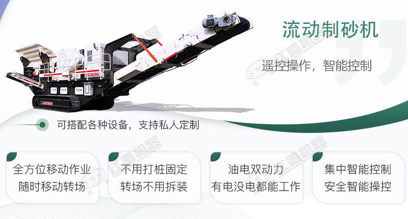 時產100~150噸流動式制砂機哪個廠家比較好？價格是多少？
