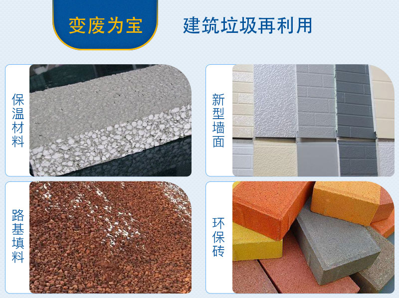 移動(dòng)式破碎站處理建筑垃圾，再生利用