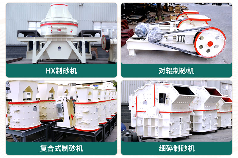 小型石頭制砂機(jī)可選款型多，多少錢一臺(tái)？