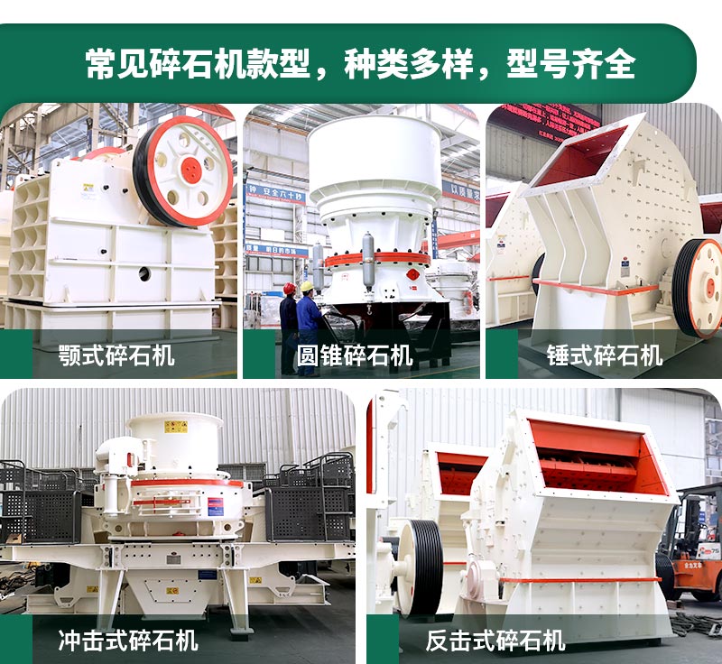 碎石機(jī)生產(chǎn)能力怎么樣？多少錢一臺(tái)？