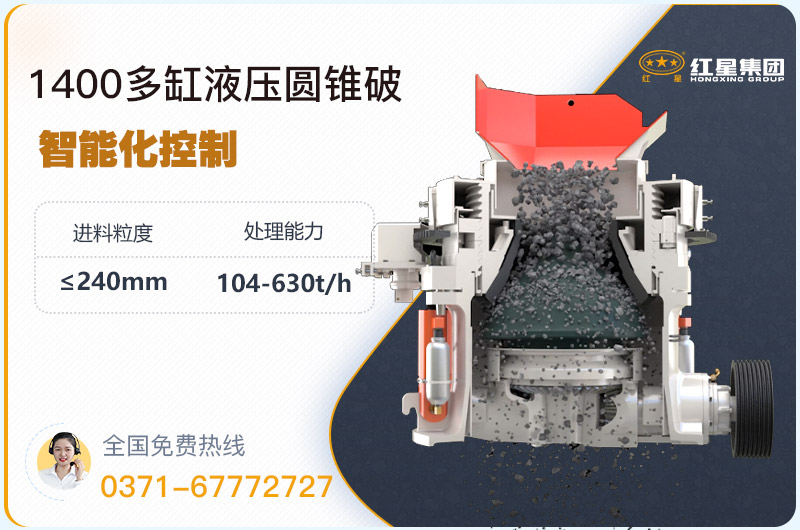 1400圓錐破碎機型號參數(shù)，廠家報價是多少？