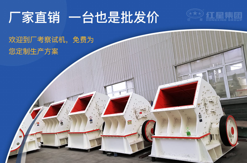紅星機器煤炭破碎設(shè)備廠家直銷，適合投資